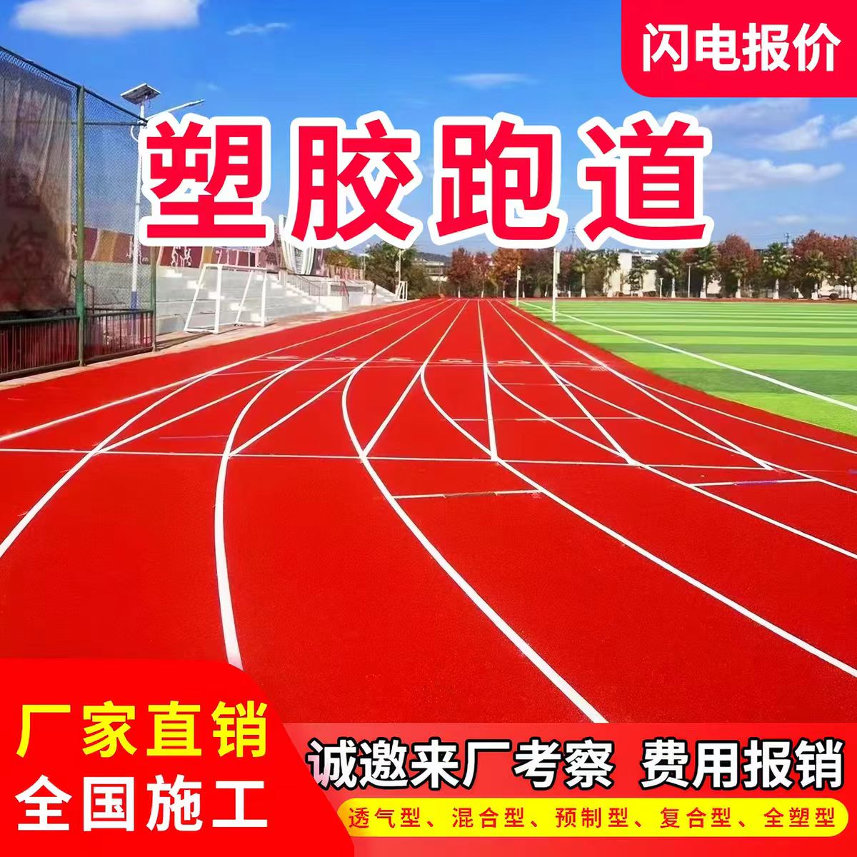 呼和浩特市铸铁沟盖板透气型塑胶跑道 - 排名