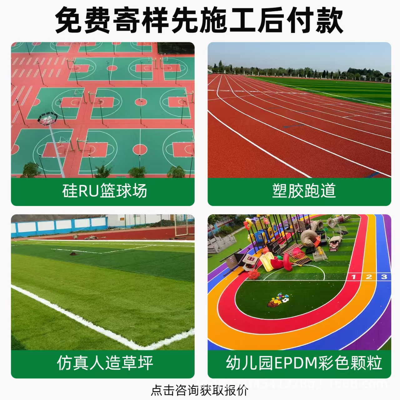 呼和浩特市塑胶跑道材料混合型塑胶跑道 - 价格