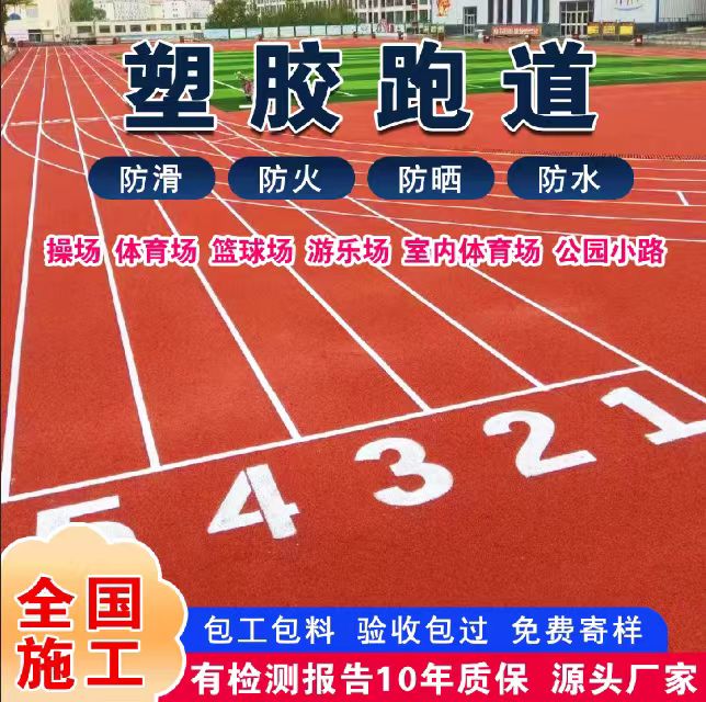 呼和浩特市雨水篦子塑胶跑道 - 价格