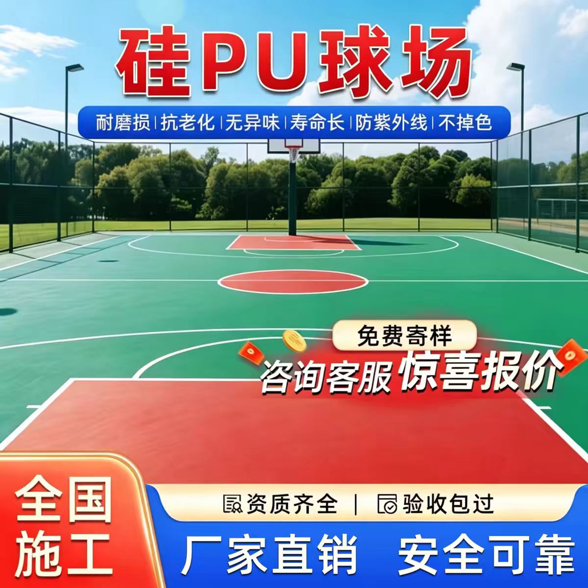 呼和浩特市井盖硅PU篮球场 - 厂家